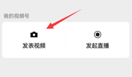 微信視頻號視頻發送教程