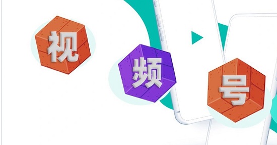 微信視頻號運營方法