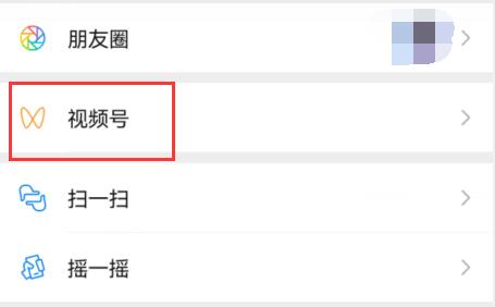 微信視頻號(hào)打開(kāi)教程