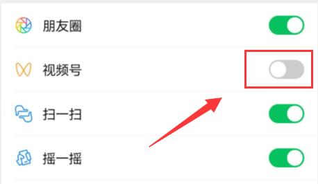 微信視頻號關閉教程