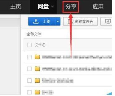 百度網盤資源怎么分享鏈接詳細介紹