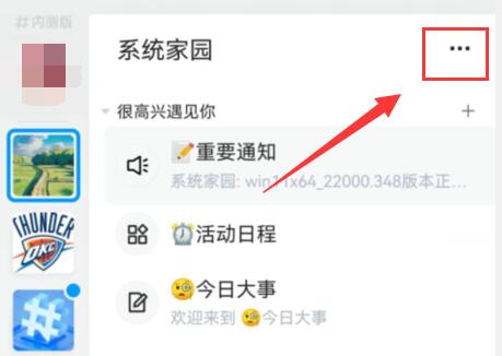 qq頻道分享教程