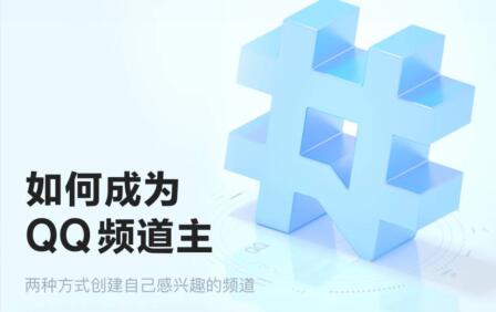 qq頻道分享教程