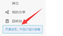 百度網(wǎng)盤青春版擴容教程
