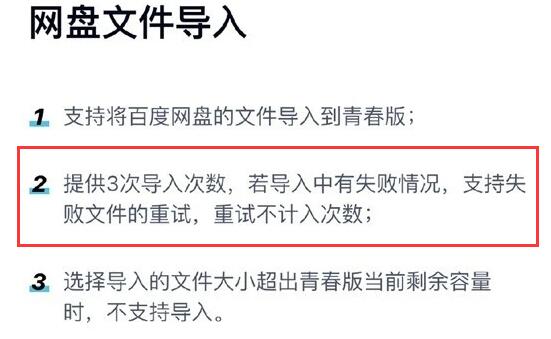 百度網(wǎng)盤青春版導(dǎo)入次數(shù)用完了解決方法