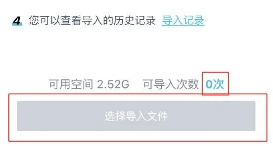 百度網(wǎng)盤青春版導(dǎo)入次數(shù)用完了解決方法