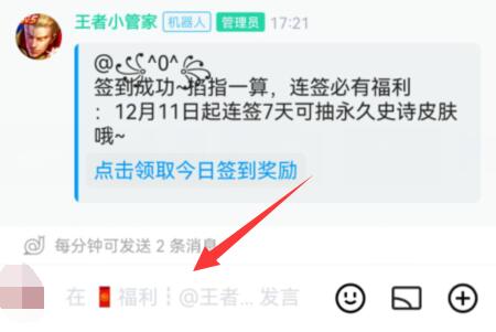 qq頻道簽到教程