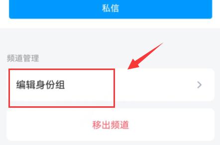 qq頻道子頻道管理員設置教程