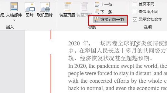word頁碼從第二頁開始為1設(shè)置方法