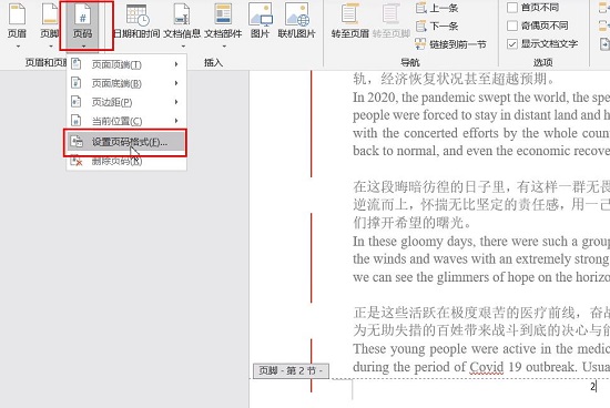word頁碼從第二頁開始為1設(shè)置方法