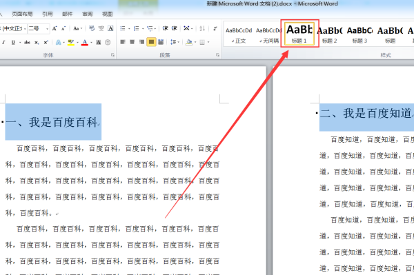 word目錄制作方法