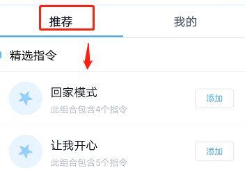 天貓精靈智能家居控制系統使用教程