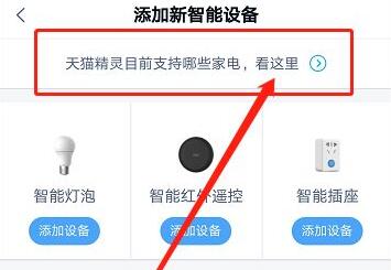 天貓精靈智能家居控制系統使用教程