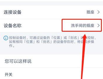 天貓精靈智能家居控制系統使用教程