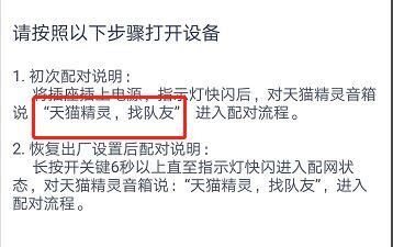 天貓精靈智能家居控制系統使用教程