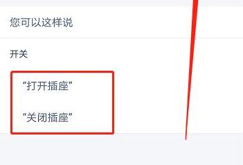 天貓精靈智能家居控制系統使用教程