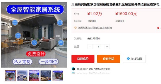 天貓精靈智能家居控制系統價格