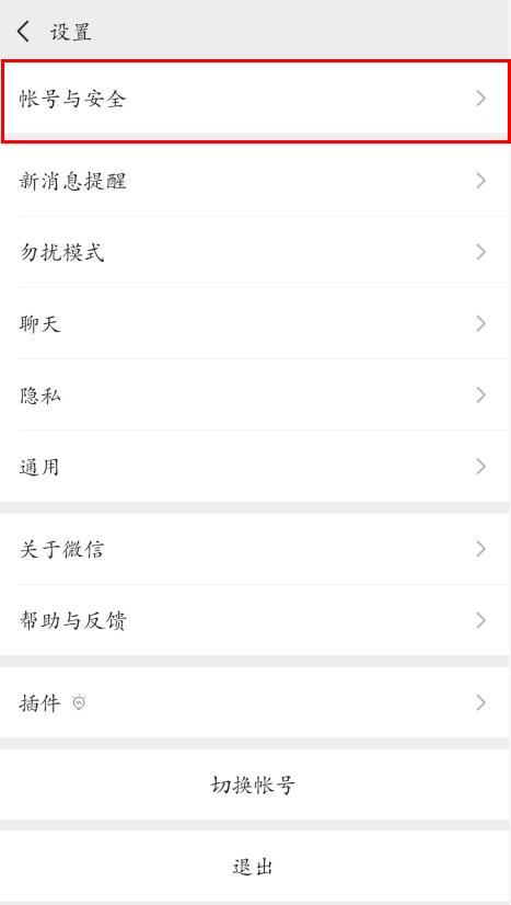 微信號怎么改第二次最簡單的方法