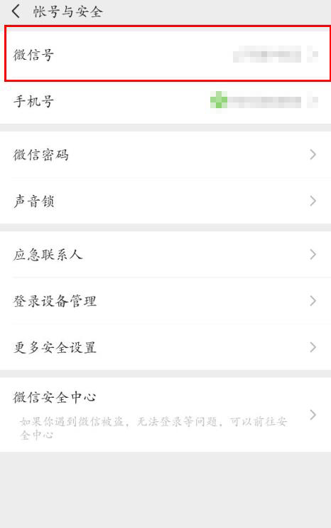 微信號怎么改第二次最簡單的方法