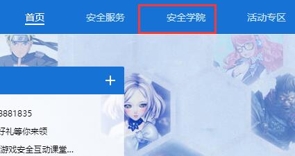 騰訊游戲安全中心安全碼