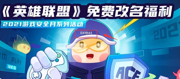 騰訊游戲安全中心免費改名教程