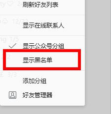 qq的黑名單位置詳細(xì)介紹