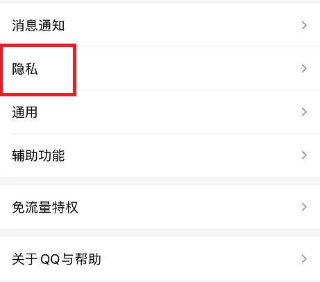 qq的黑名單位置詳細(xì)介紹