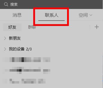 qq的黑名單位置詳細(xì)介紹
