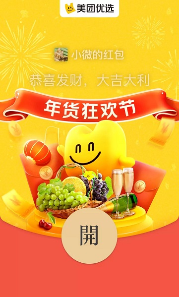 2022微信紅包封面最新免費領取