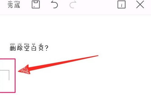 手機上wps怎么把一張空白頁刪除方法介紹