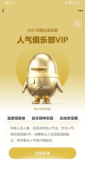 qq年度報告2021怎么看