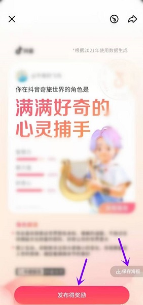 抖音年度報告2021在哪里