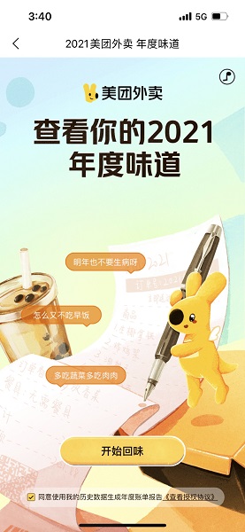 美團年度味道在哪看2021