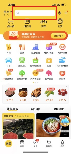 美團年度味道在哪看2021