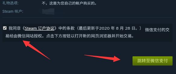 steam手機版使用微信支付教程
