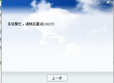 qq頻道系統繁忙登錄不了解決方法