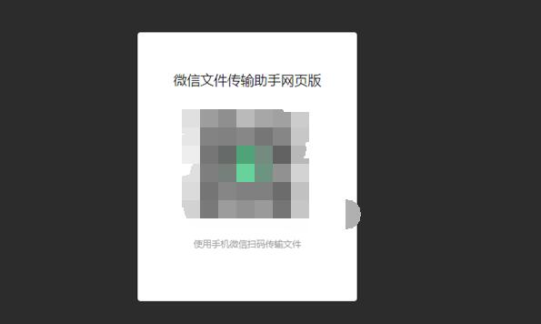 微信網頁版文件傳輸助手的文件在哪里介紹