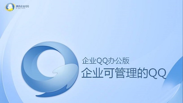 企業(yè)qq手機(jī)怎么登錄不了詳細(xì)介紹