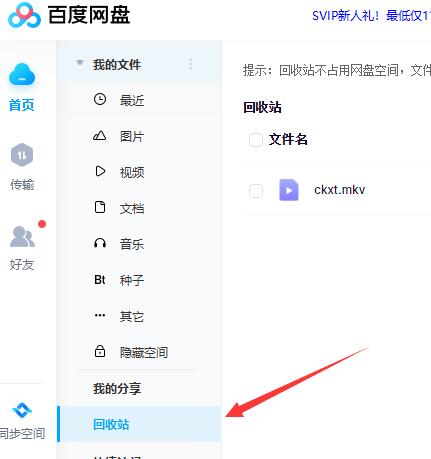 百度網盤刪除的文件怎么恢復