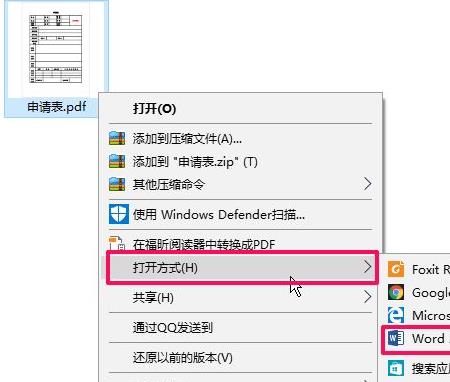 office365pdf轉(zhuǎn)word教程