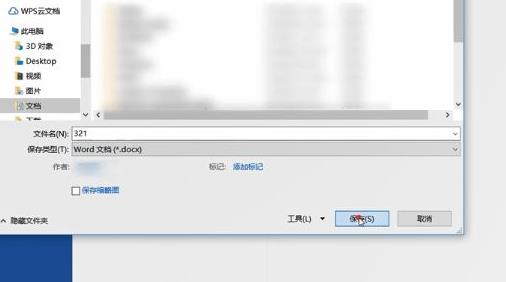 office365word另存為方法