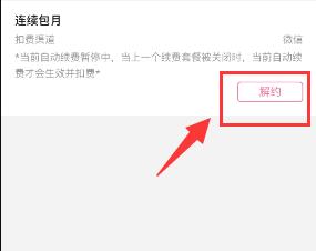 嗶哩嗶哩自動續費關閉方法
