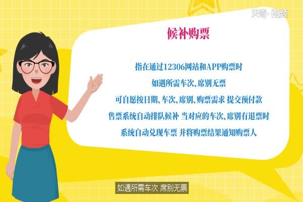 12306候補(bǔ)是什么意思 12306候補(bǔ)是什么