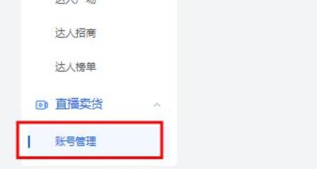 抖音小店第二個抖音號綁定教程