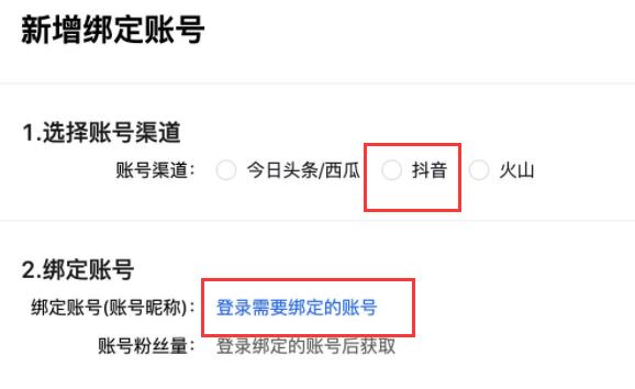抖音小店第二個抖音號綁定教程