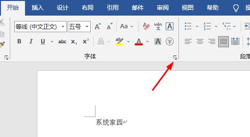 word字間距調整方法