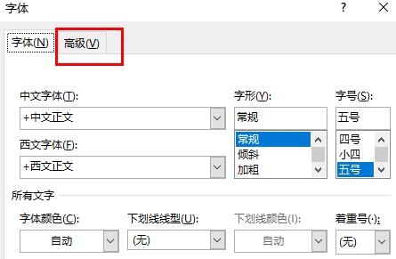 word字間距調整方法