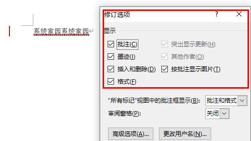 word修訂模式使用方法