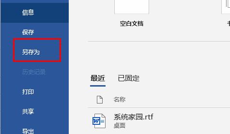 word亂碼文檔恢復(fù)方法