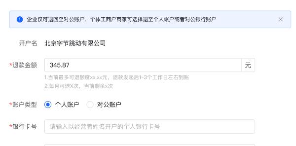 抖音小店保證金退回教程